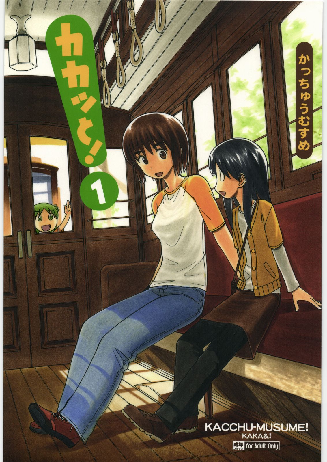 Kakatto! 1 page 1 full