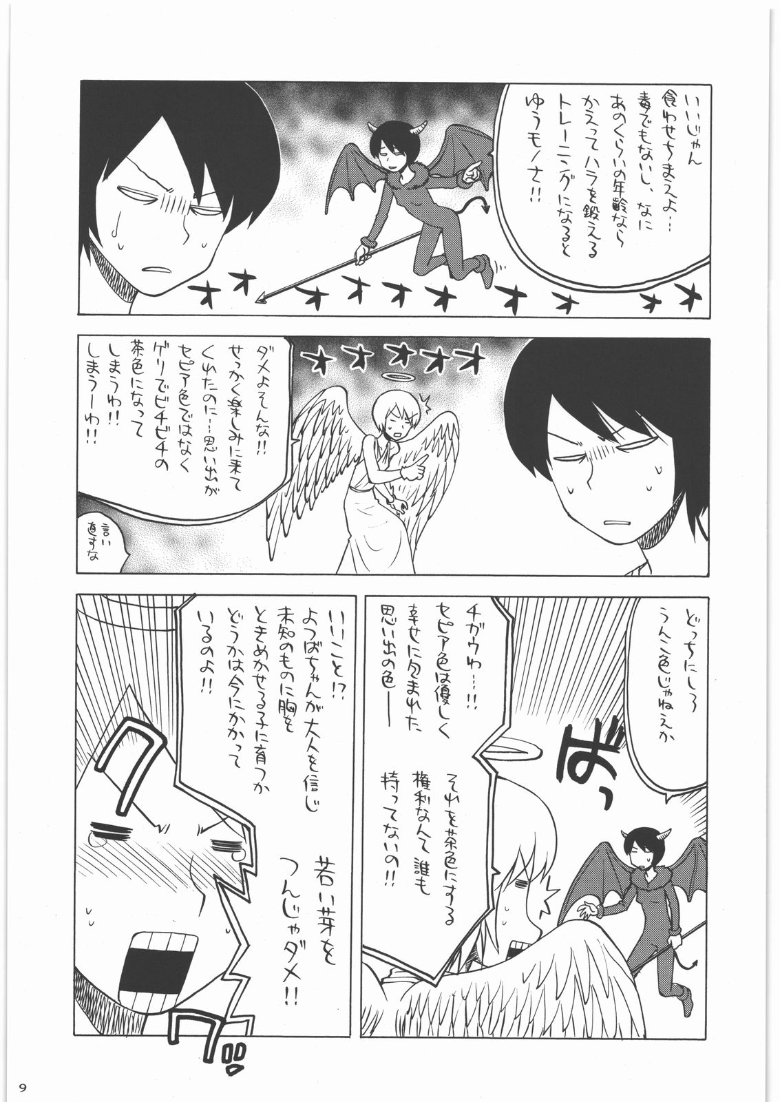 Kakatto! 1 page 8 full