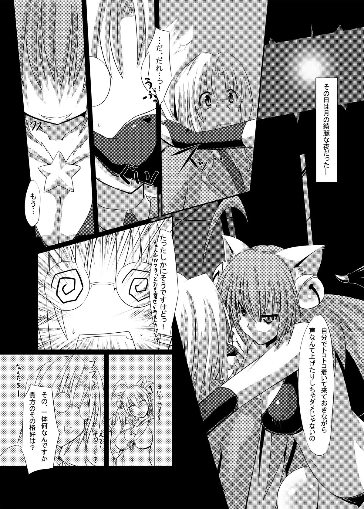 Yang Nurunuru Favor page 3 full