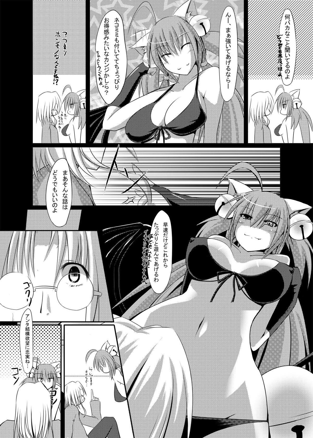 Yang Nurunuru Favor page 4 full