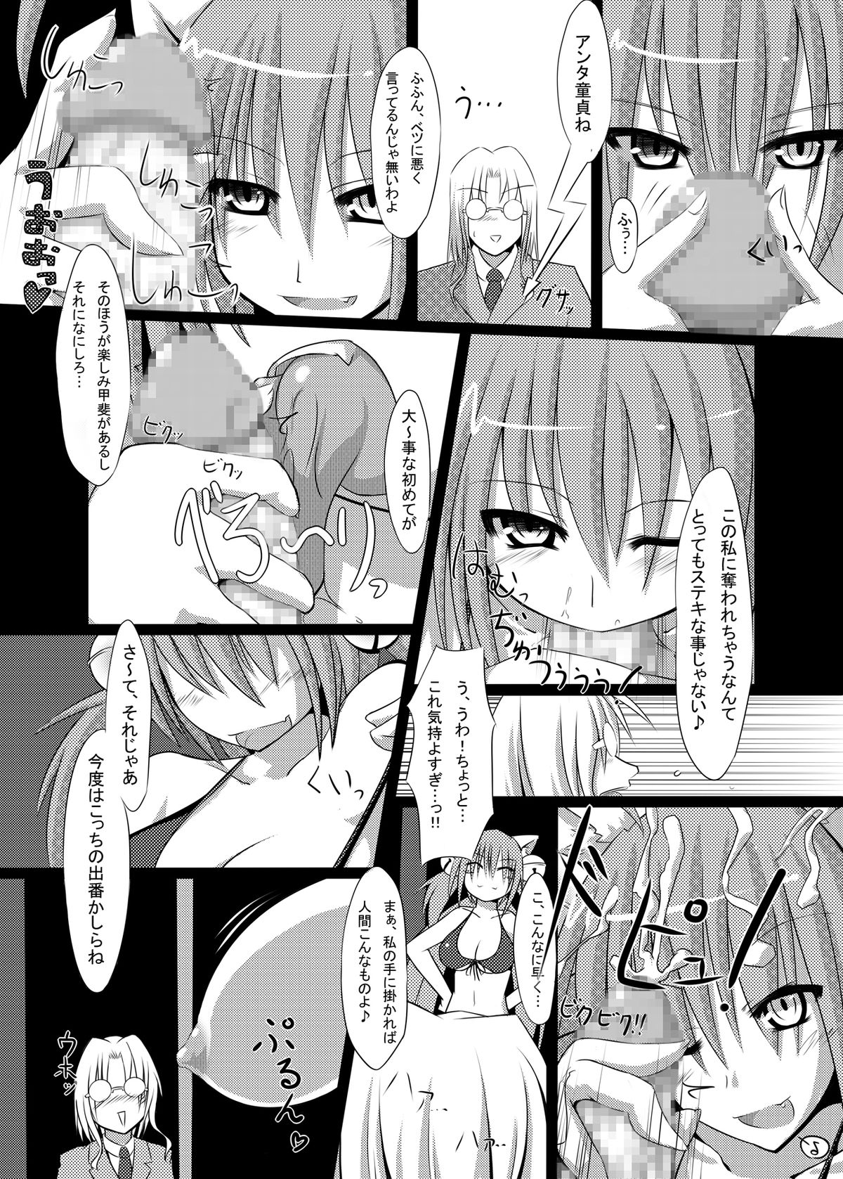 Yang Nurunuru Favor page 5 full