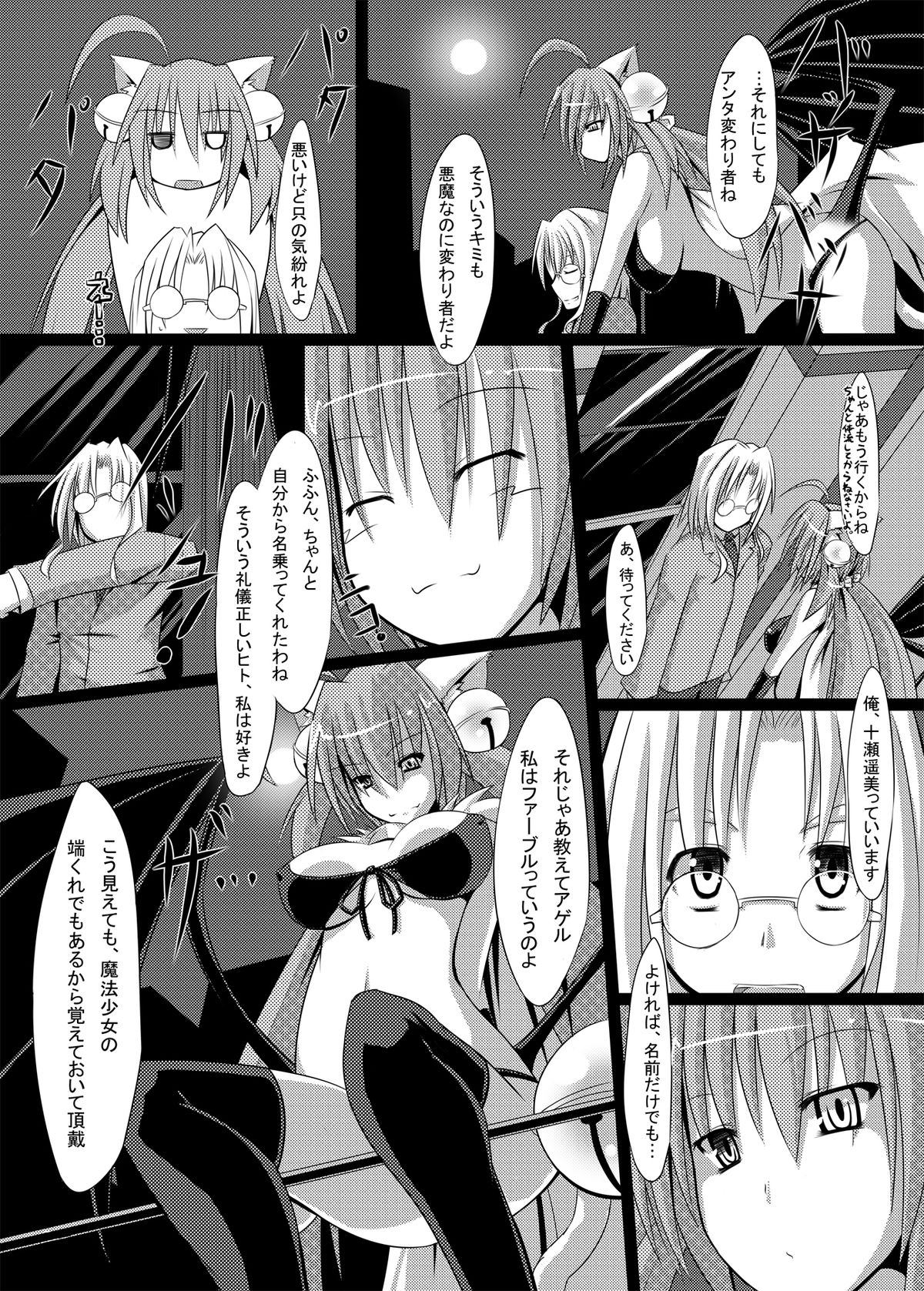 Yang Nurunuru Favor page 9 full