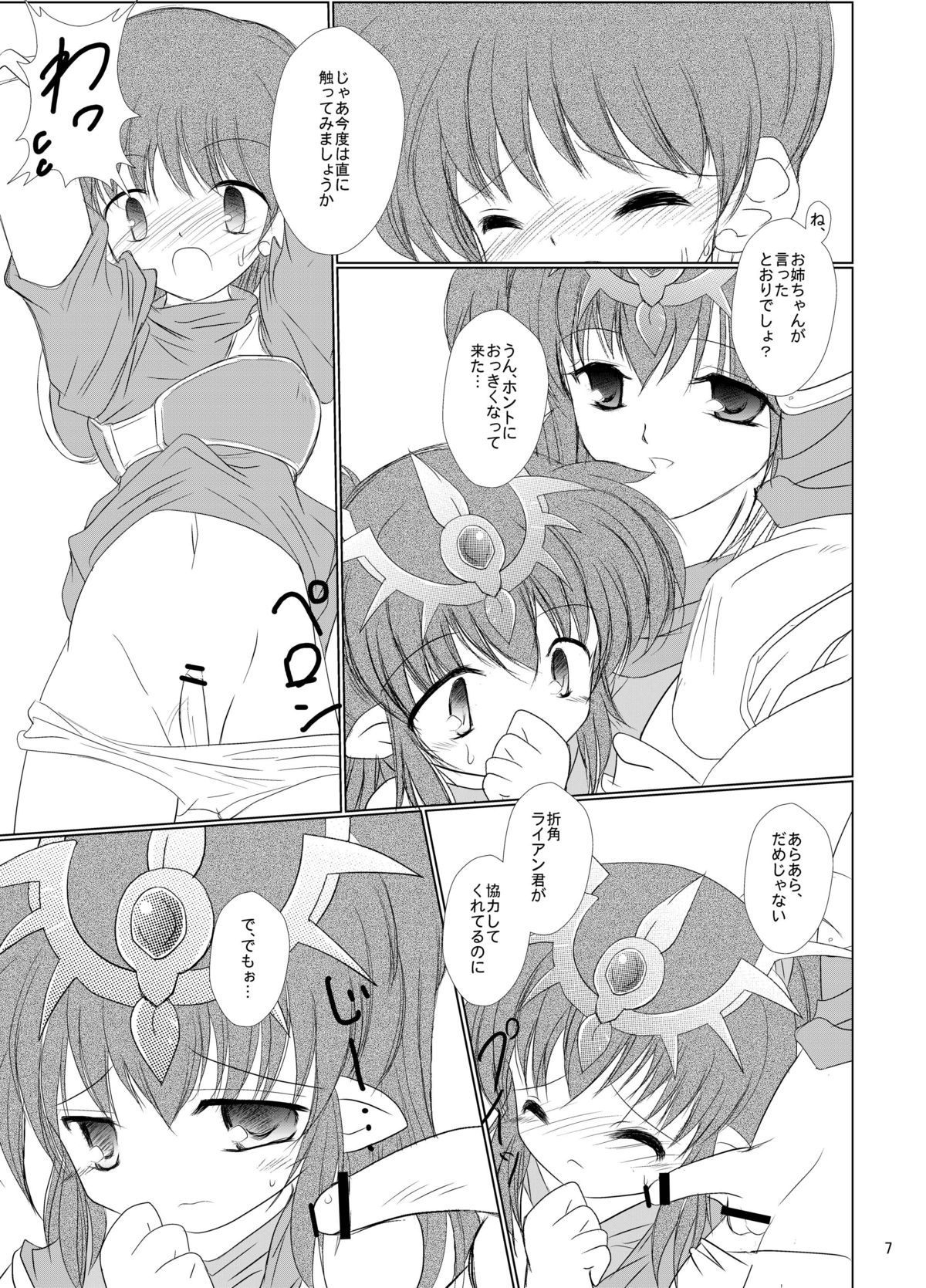 StarGarden18 page 8 full