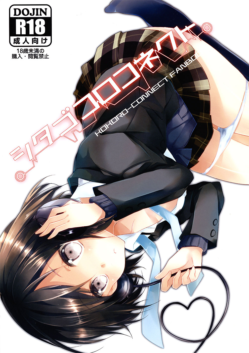 Shitagokoro Connect | Secret Intention Connect page 1 full