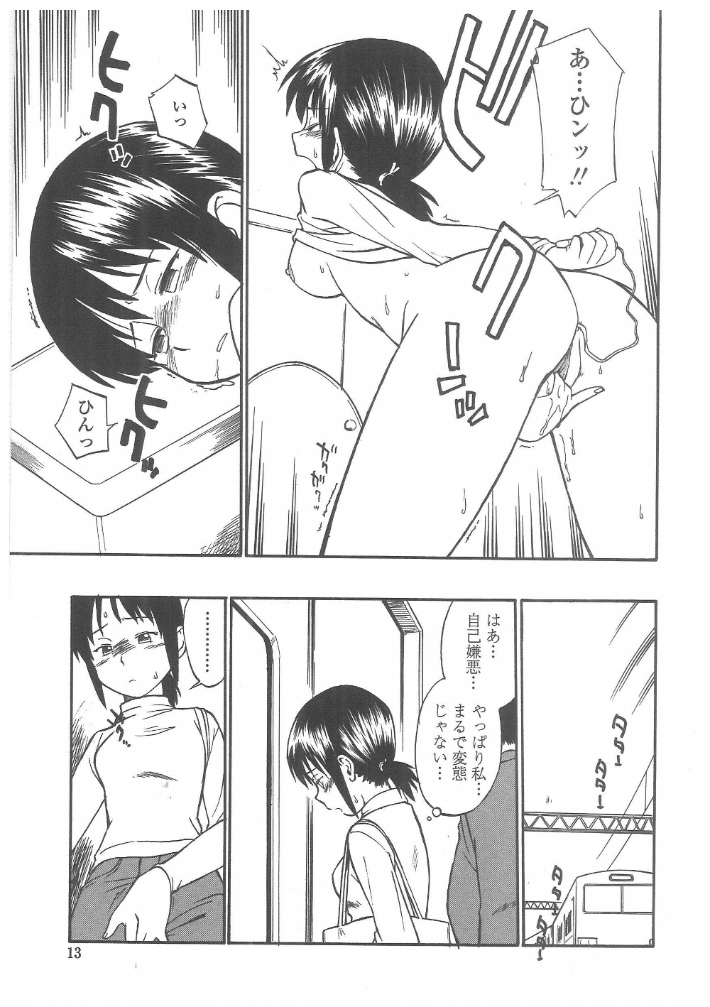 Enshoku Hyaku Monogatari page 10 full