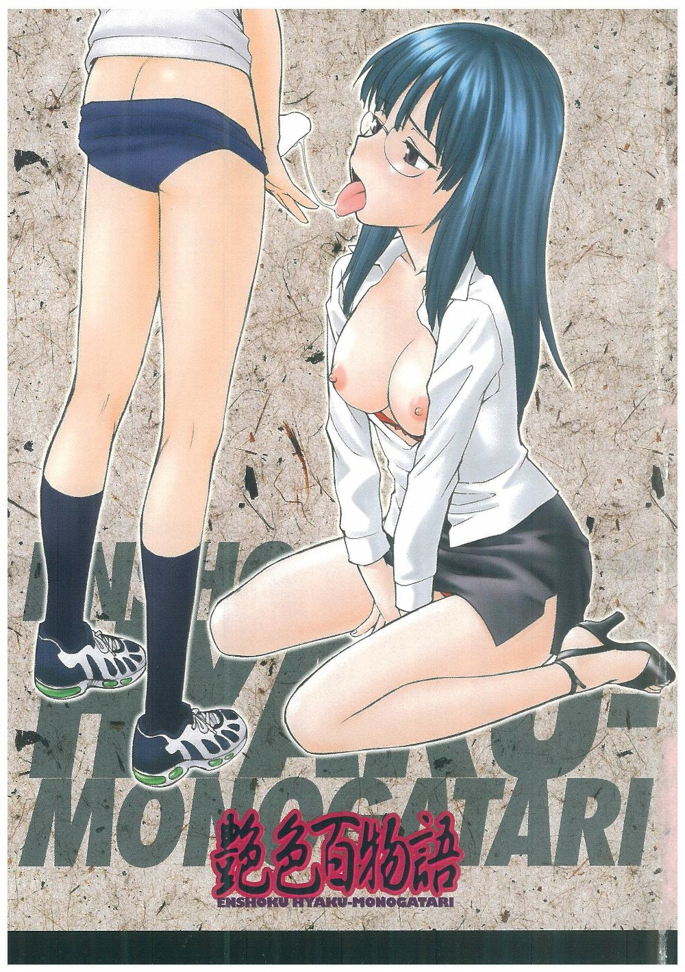 Enshoku Hyaku Monogatari page 2 full