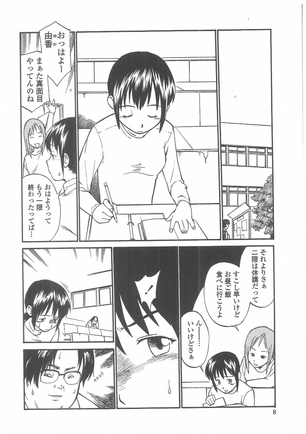 Enshoku Hyaku Monogatari page 5 full