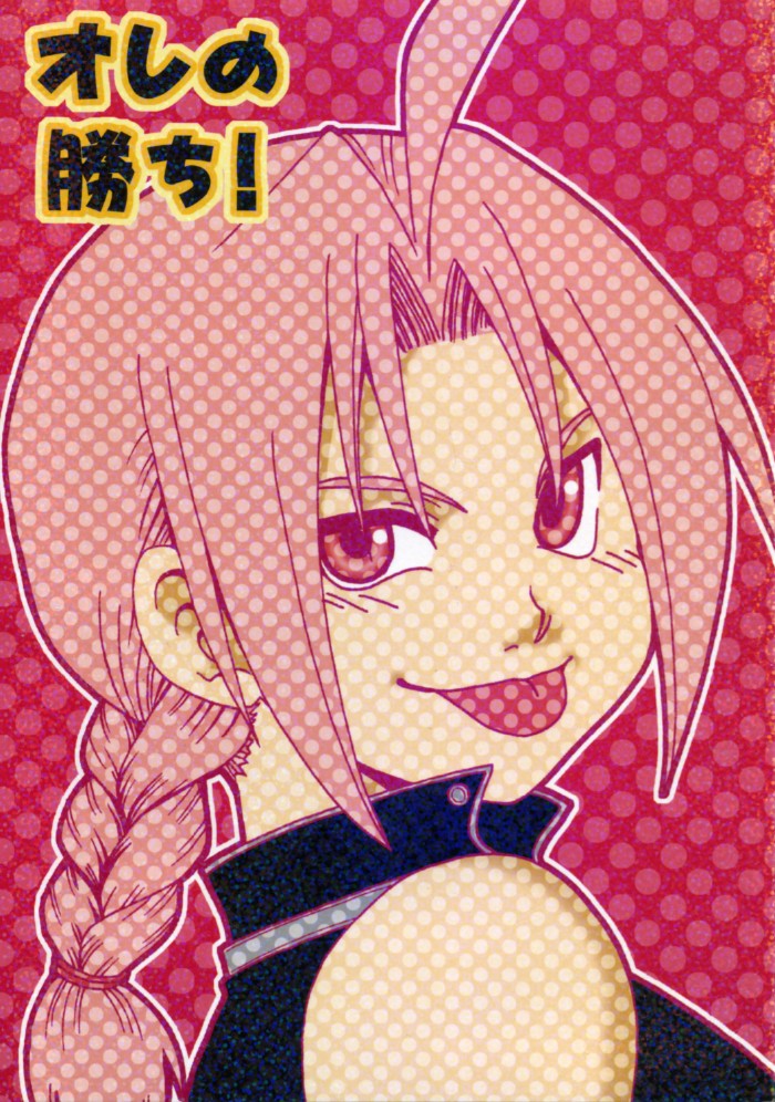 Ore no Kachi! page 1 full