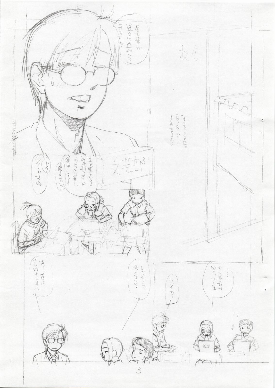 Futtou Challenge 2 page 3 full