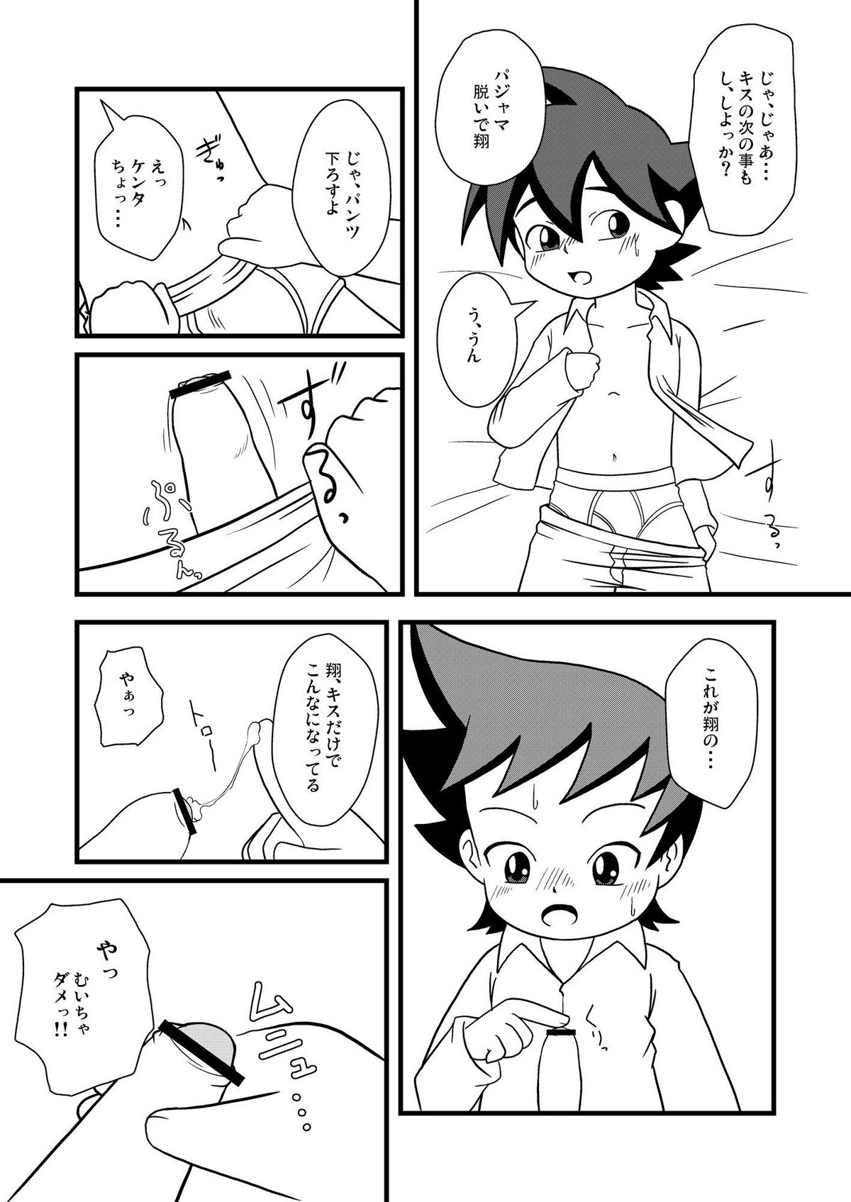 Pajama Panic ~Kisu kara Hajimaru xxx~ page 6 full