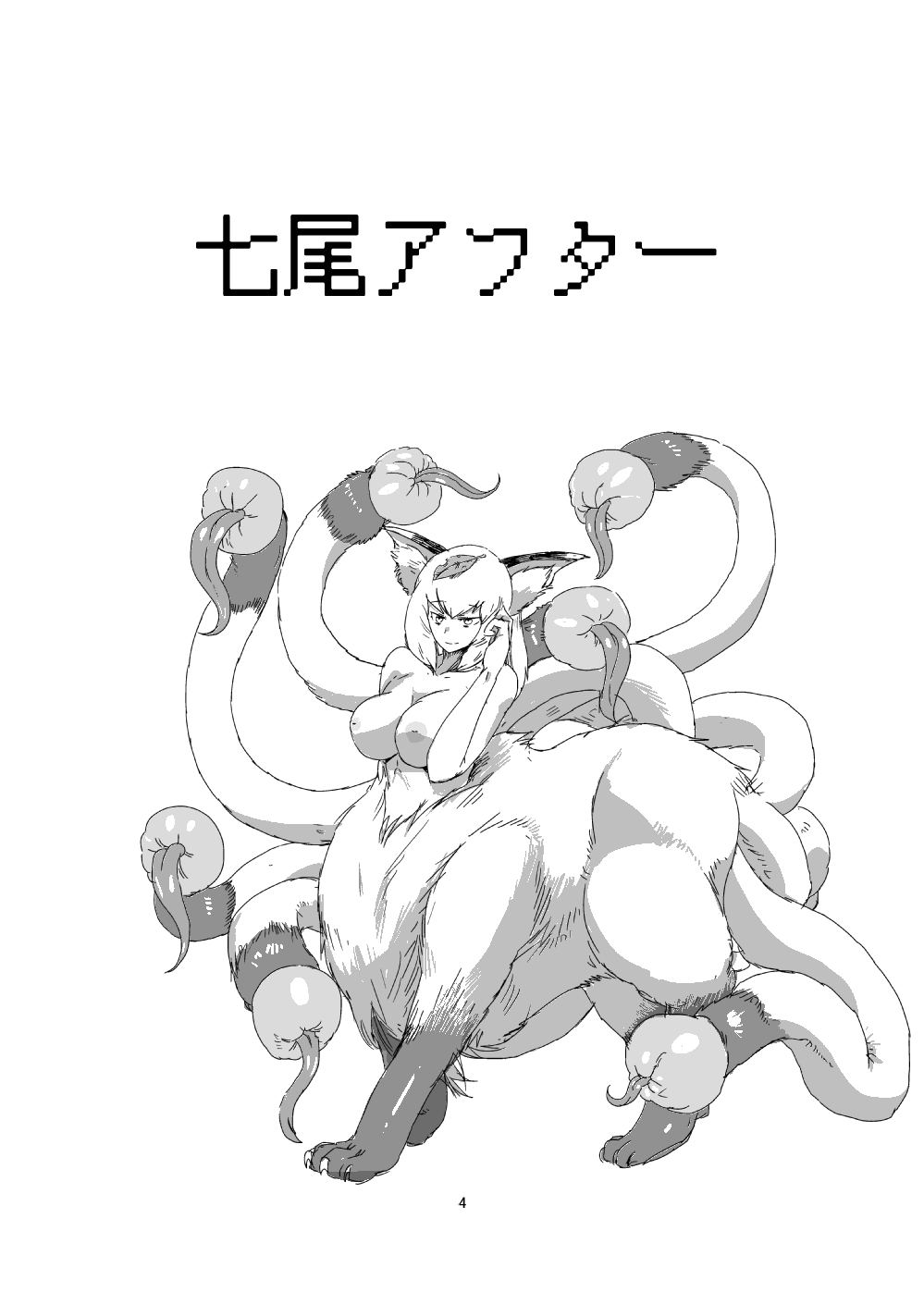 Mon Musu Quest! Beyond The End page 3 full