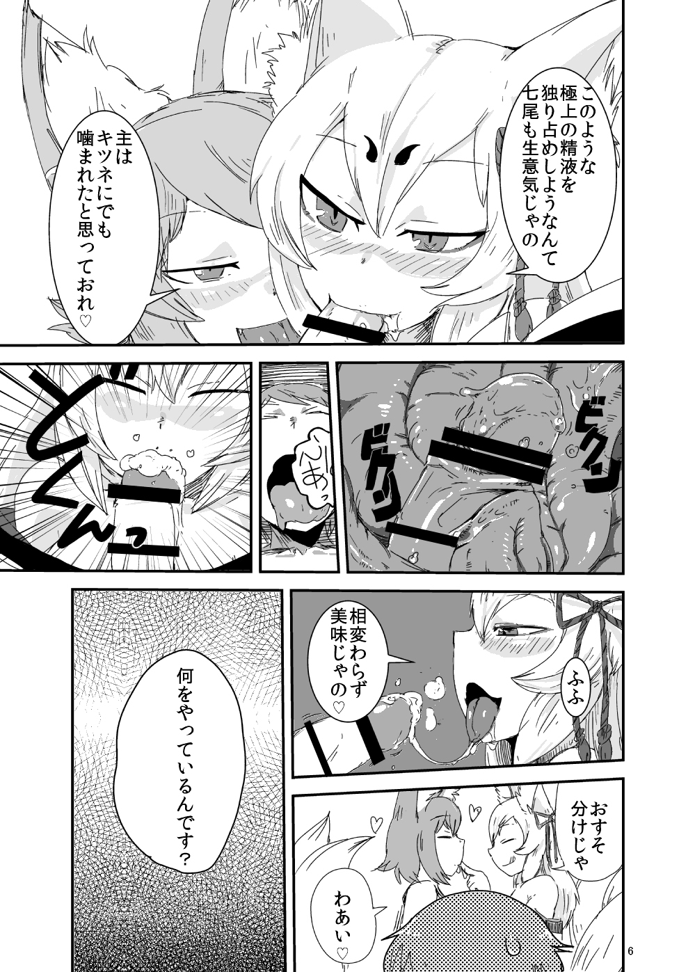 Mon Musu Quest! Beyond The End page 5 full