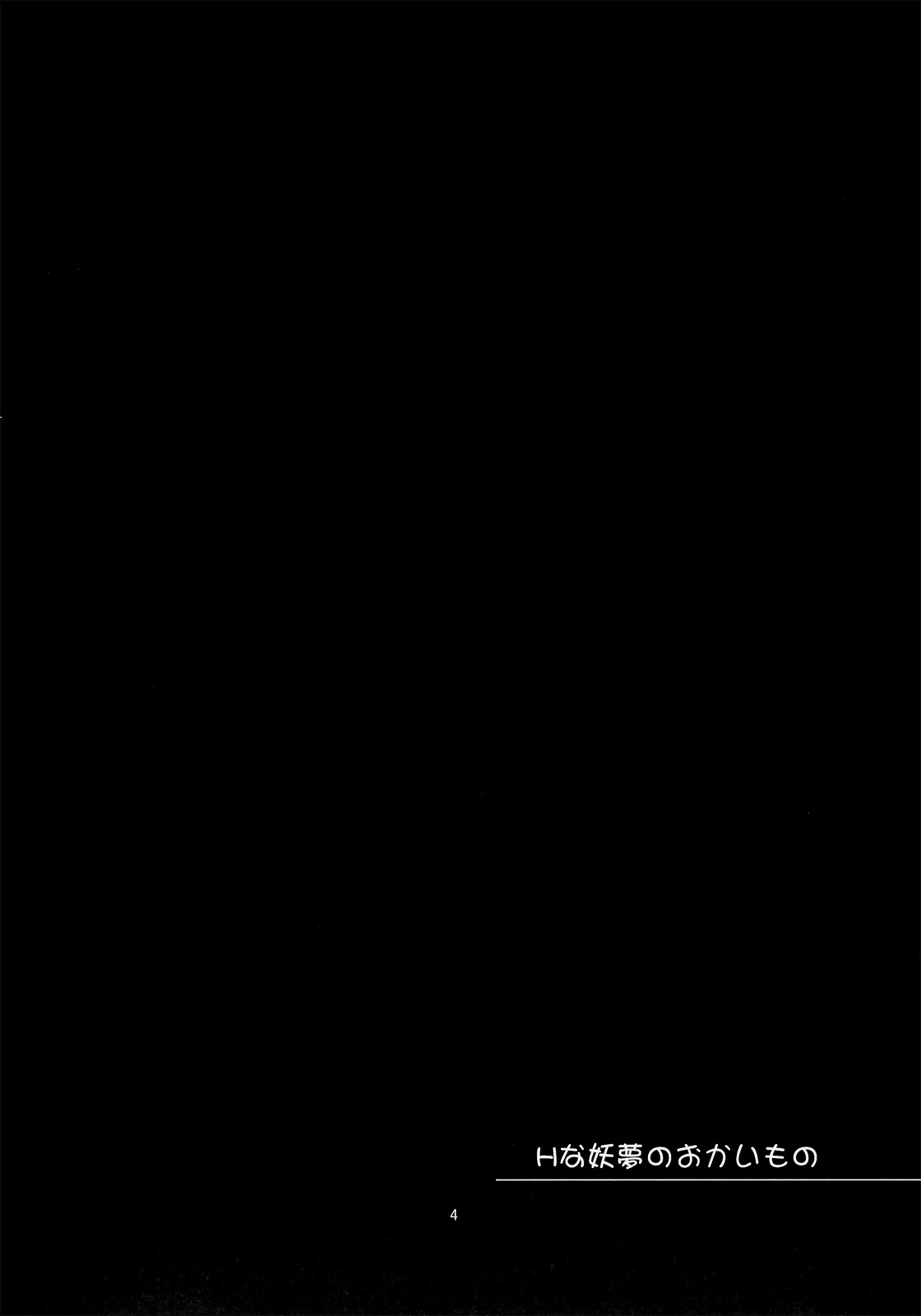 H na Youmu no Okaimono | Youmu's sexy shopping page 3 full