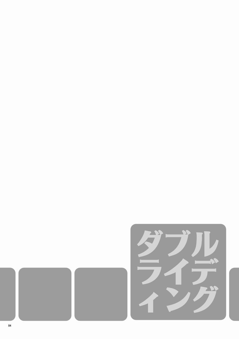 DOUBLE RIDING page 3 full