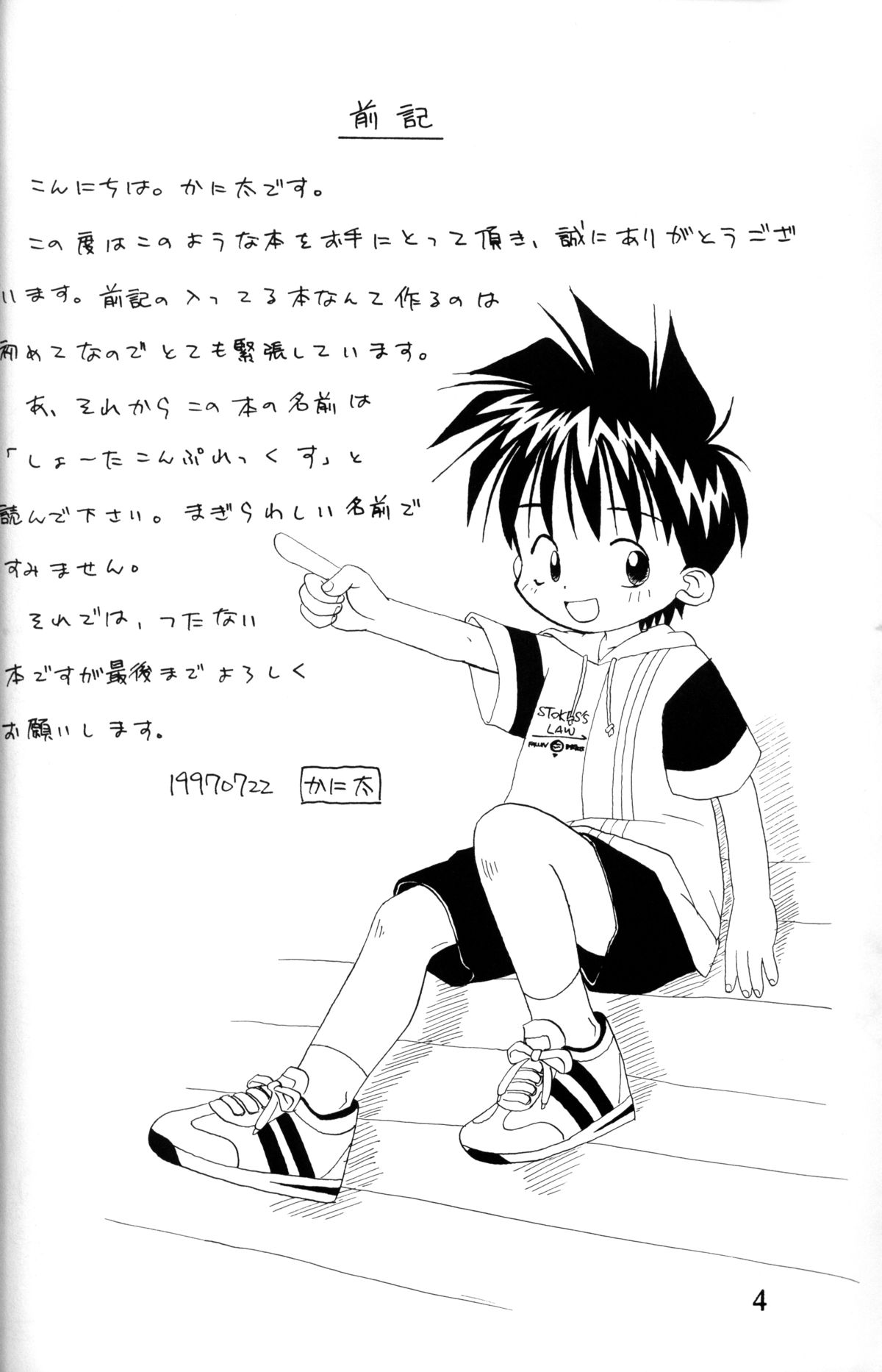 Kanipon - Shota Complex page 3 full