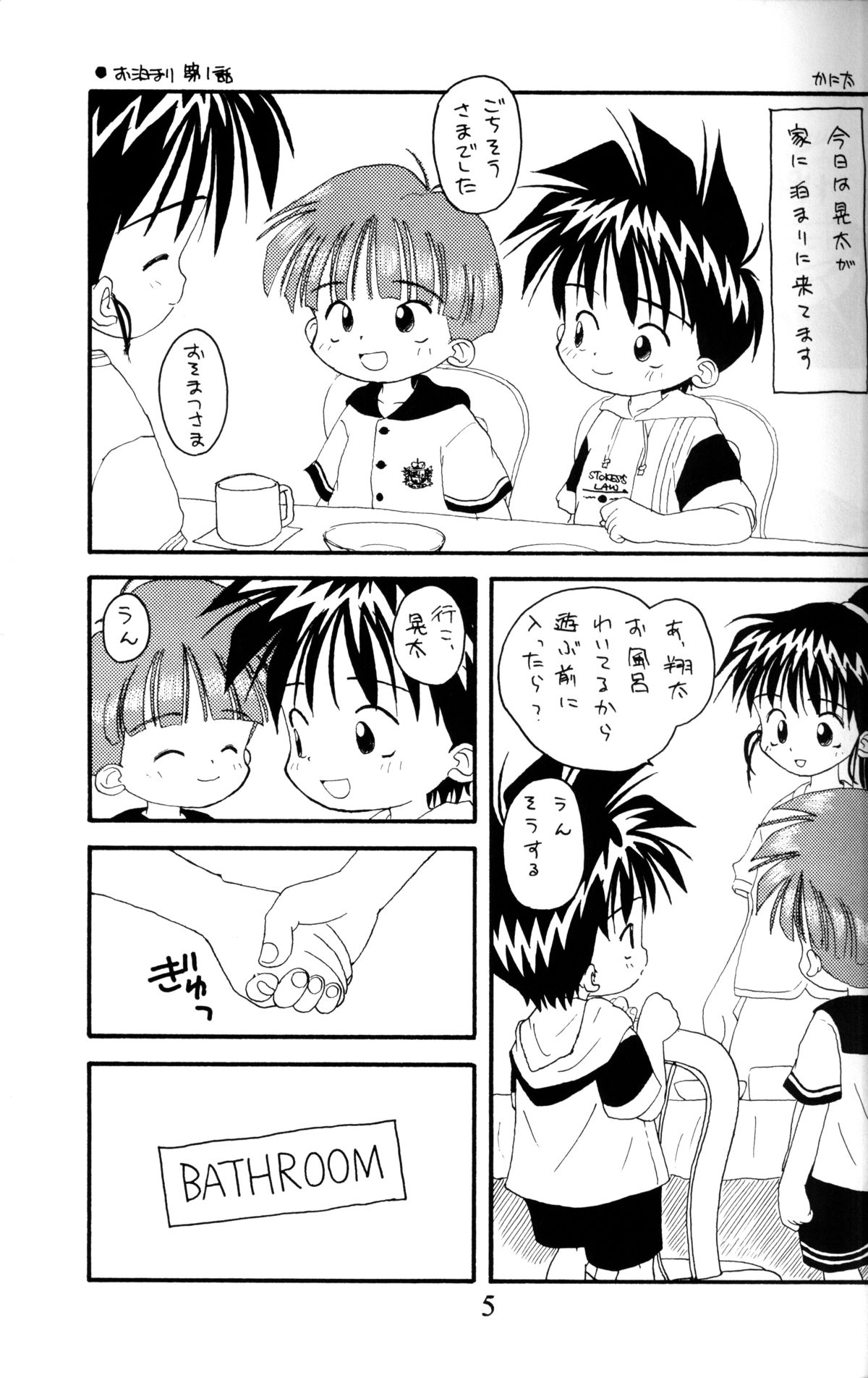 Kanipon - Shota Complex page 4 full