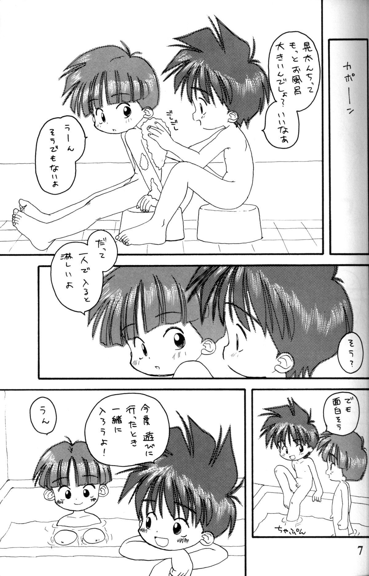 Kanipon - Shota Complex page 6 full