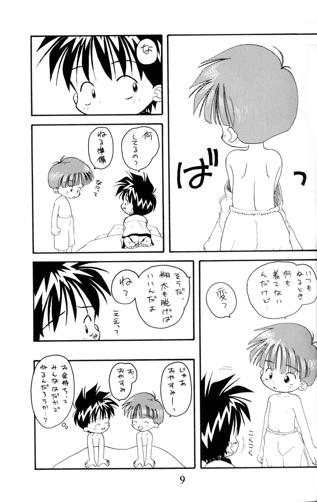 Kanipon - Shota Complex page 8 full