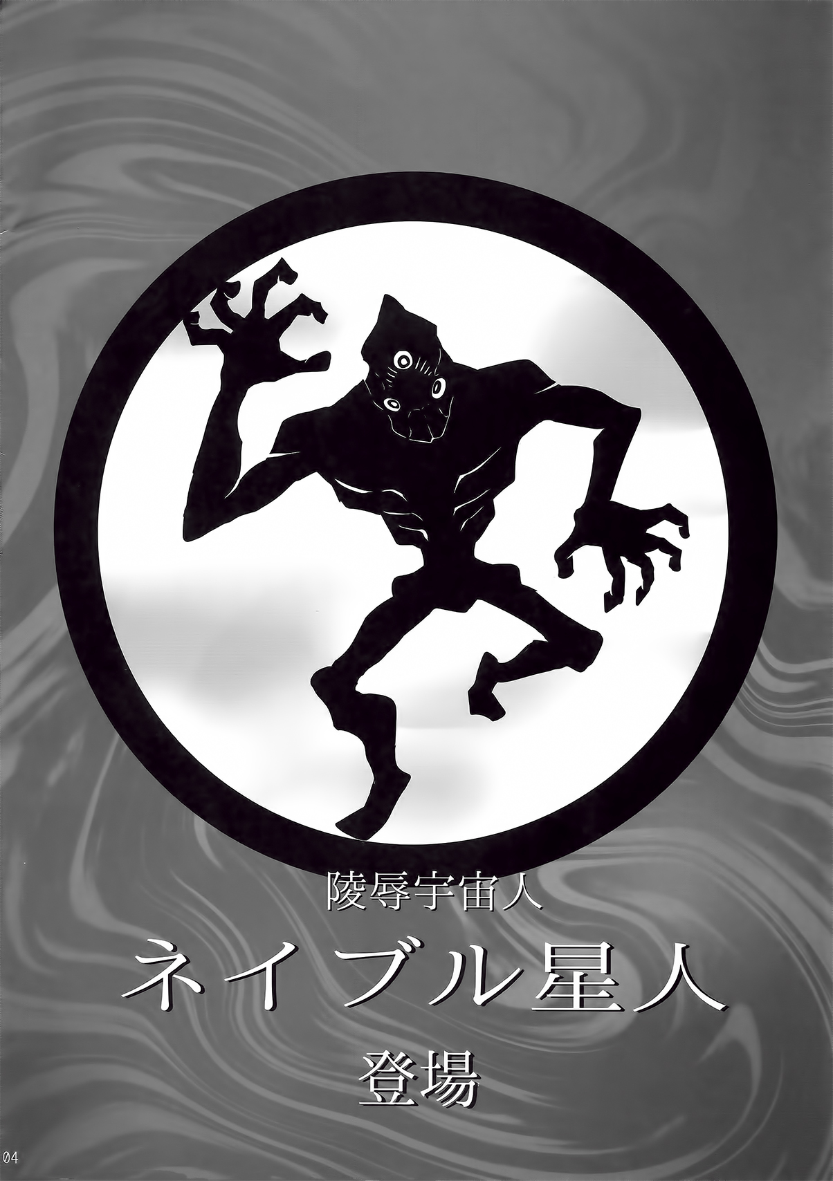 Ultra Nana-san page 4 full