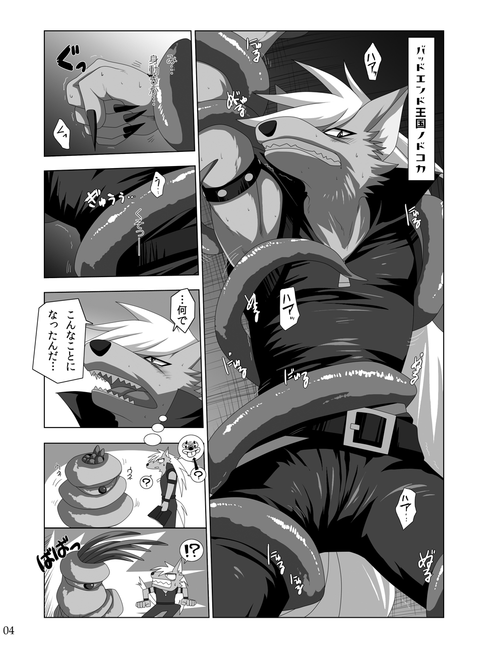 Ookami-san, Shokushu desuka? page 4 full