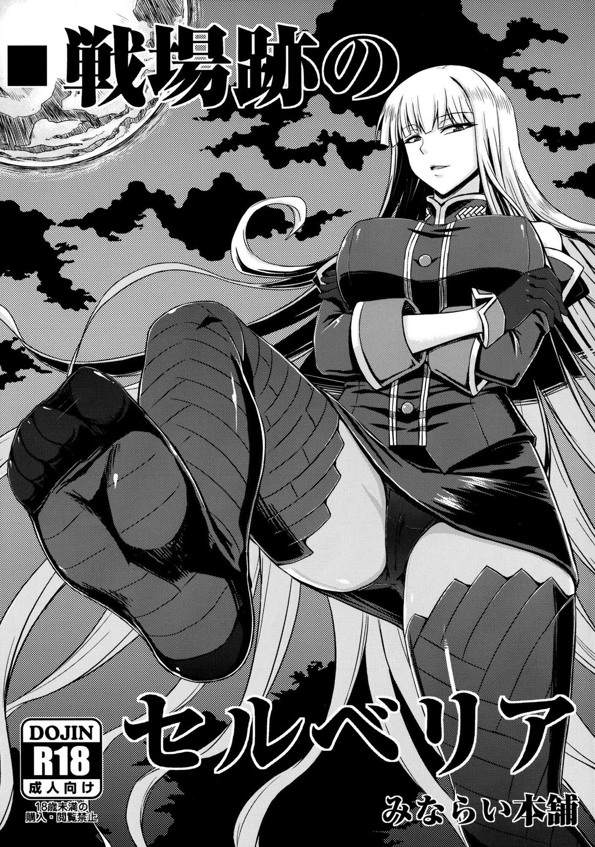 Senjouato no Selvaria page 1 full