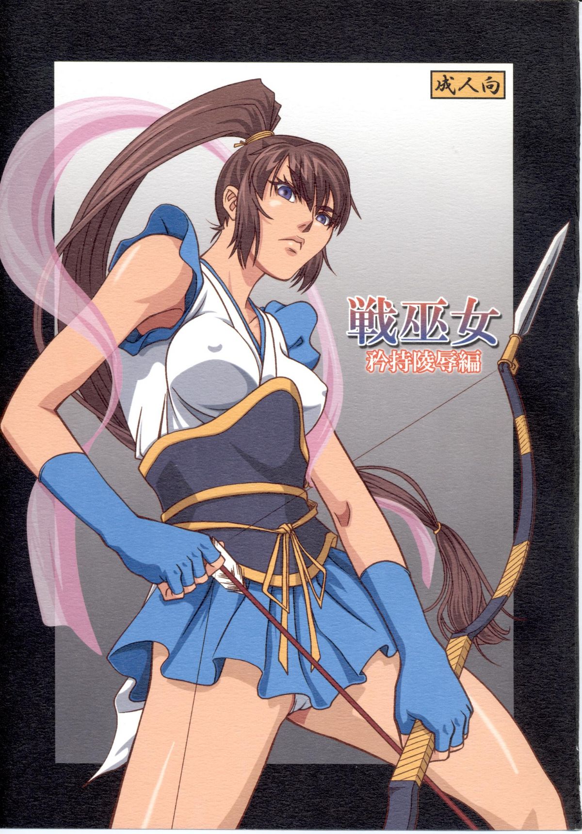 Ikusamiko Kyouji Ryoujoku Hen page 1 full