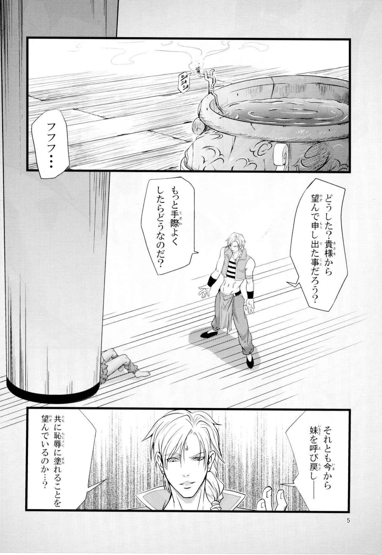 Ikusamiko Kyouji Ryoujoku Hen page 4 full