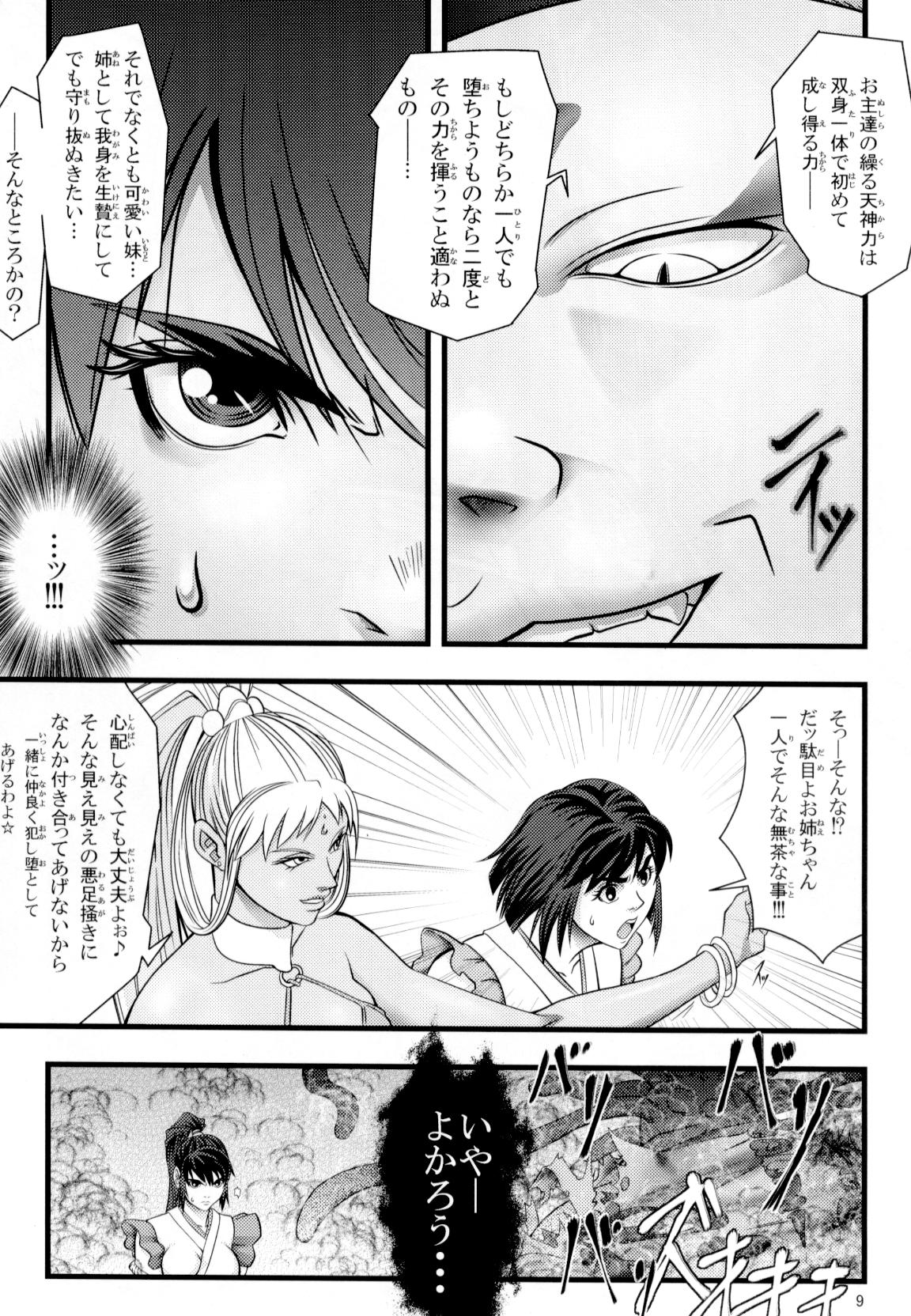 Ikusamiko Kyouji Ryoujoku Hen page 8 full