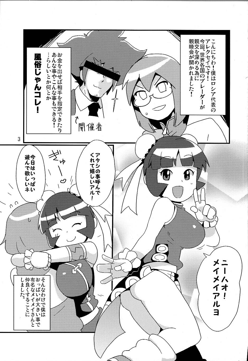 Metal Fight Chibikko Bitch Baku page 2 full