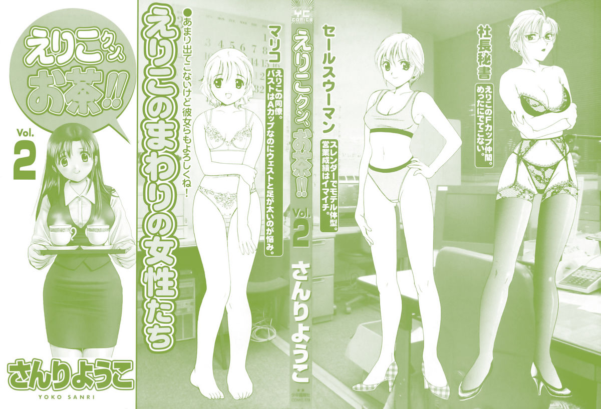 Eriko-kun, Ocha!! Vol.02 page 2 full