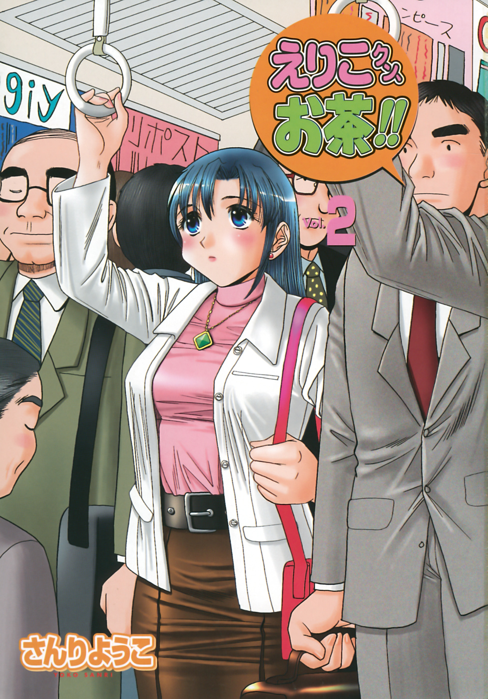 Eriko-kun, Ocha!! Vol.02 page 4 full