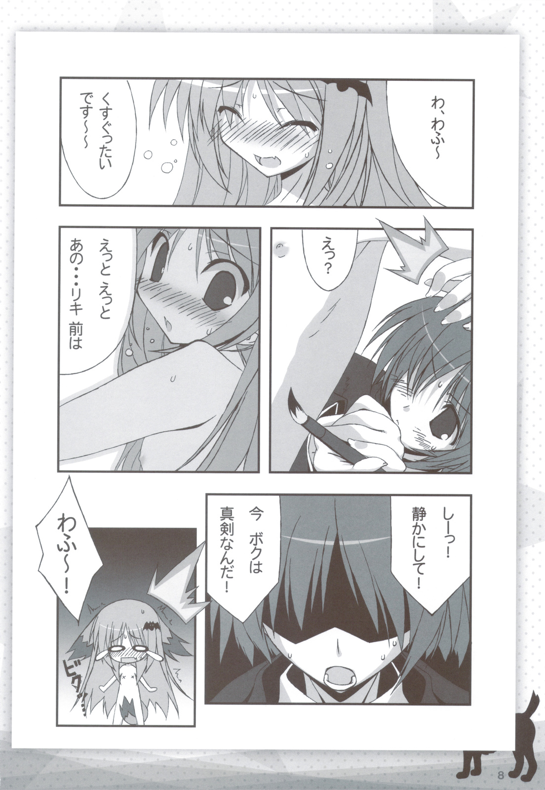 Ritobasu Soushuuhen page 7 full