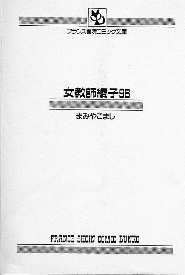 Onna Kyoushi Ayako 96 page 2 full