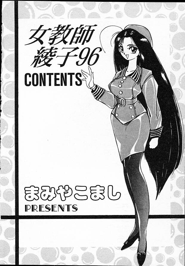 Onna Kyoushi Ayako 96 page 4 full