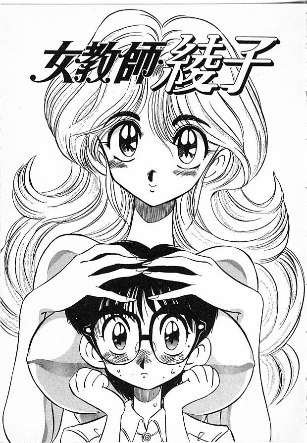 Onna Kyoushi Ayako 96 page 7 full