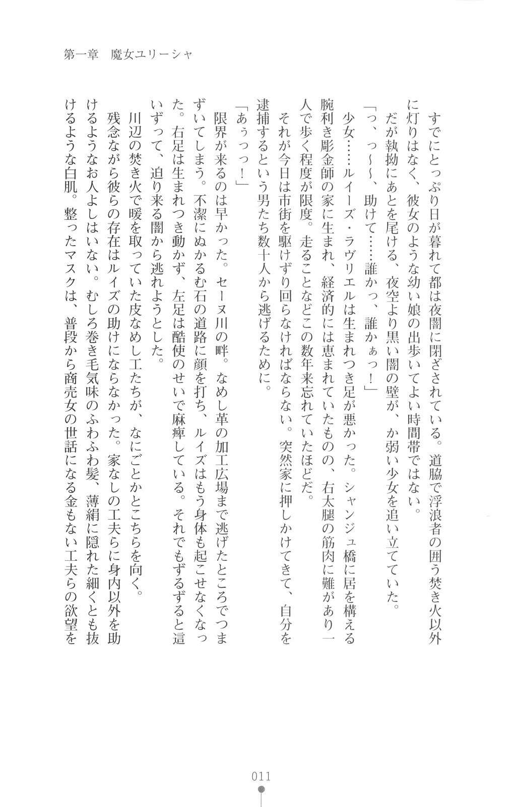 Walpurgis no Inmu 1 page 10 full