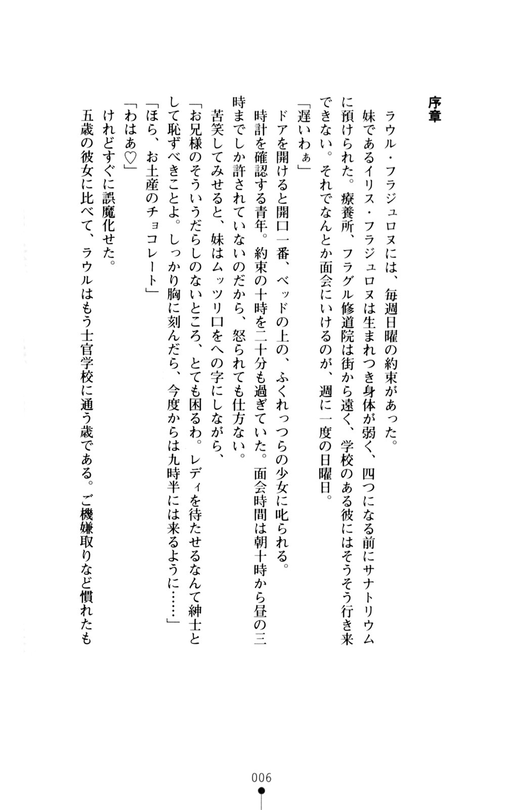 Walpurgis no Inmu 1 page 5 full