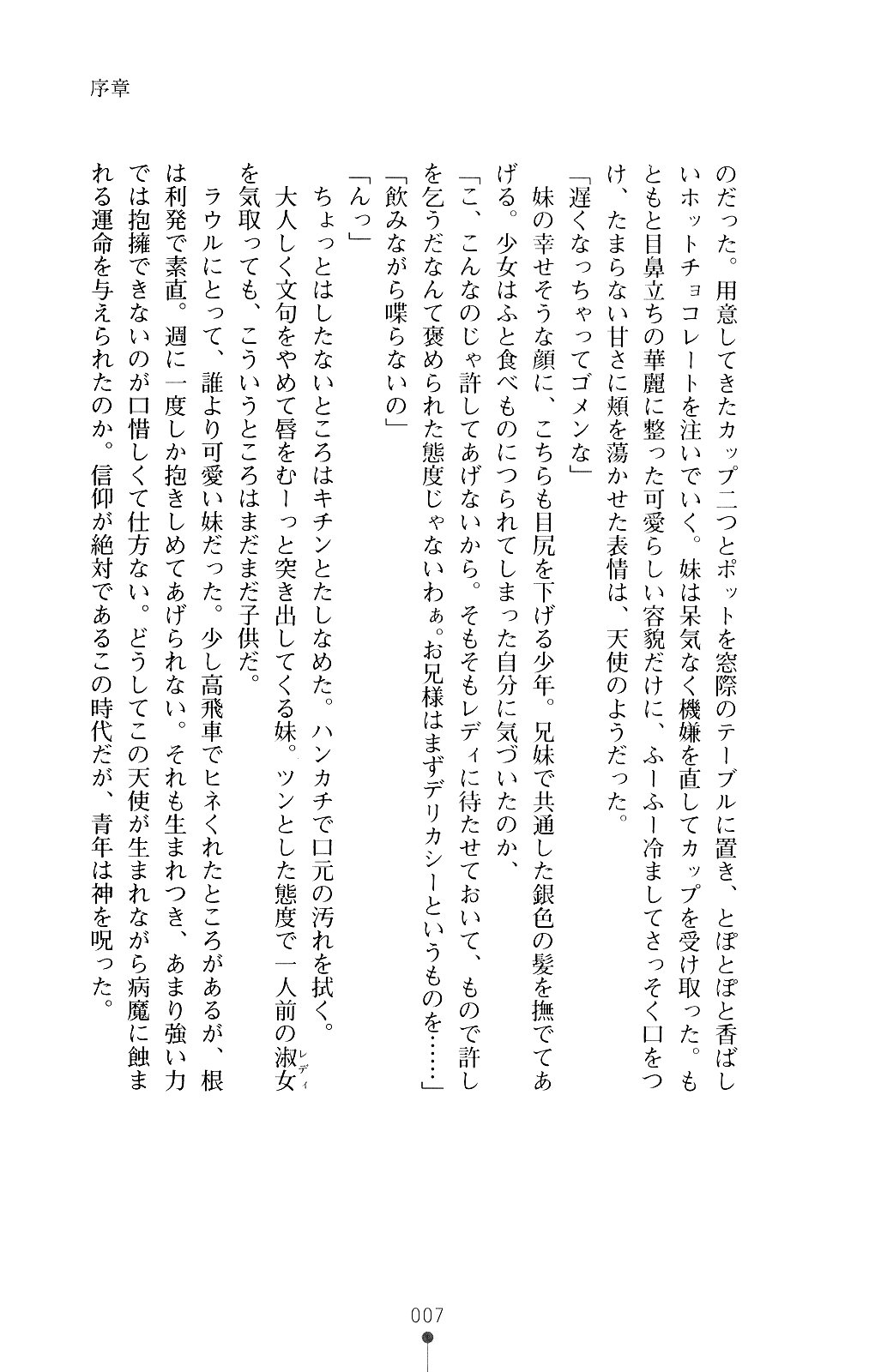 Walpurgis no Inmu 1 page 6 full