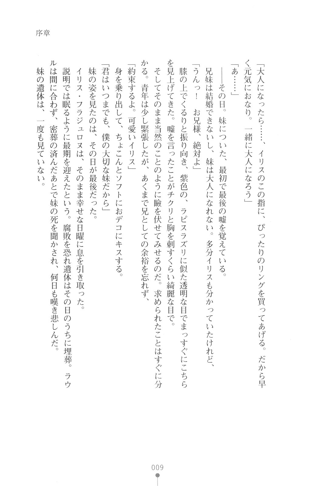 Walpurgis no Inmu 1 page 8 full