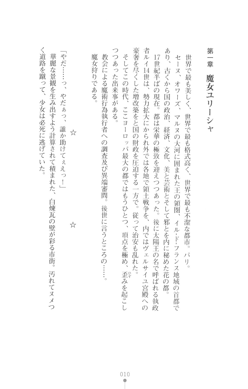 Walpurgis no Inmu 1 page 9 full