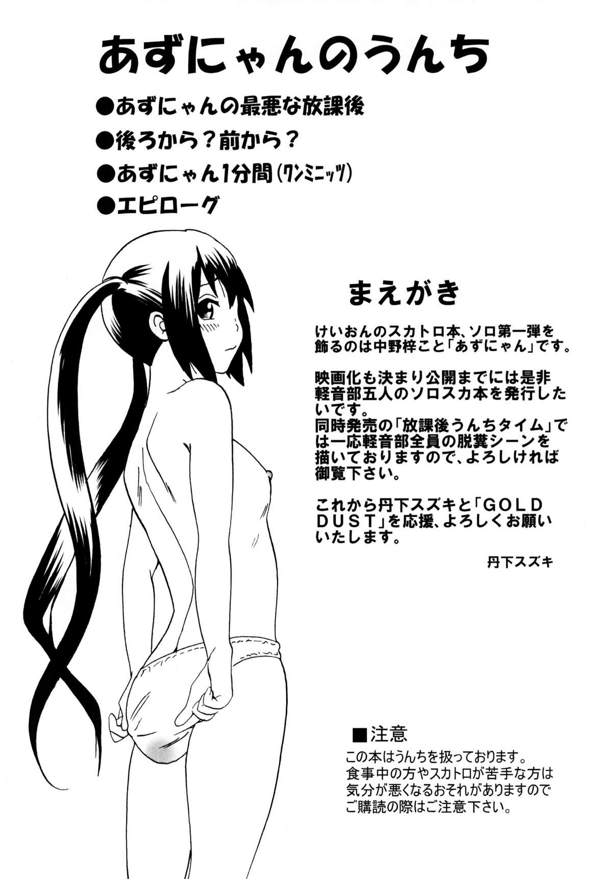 Azunyan no Unchi page 4 full