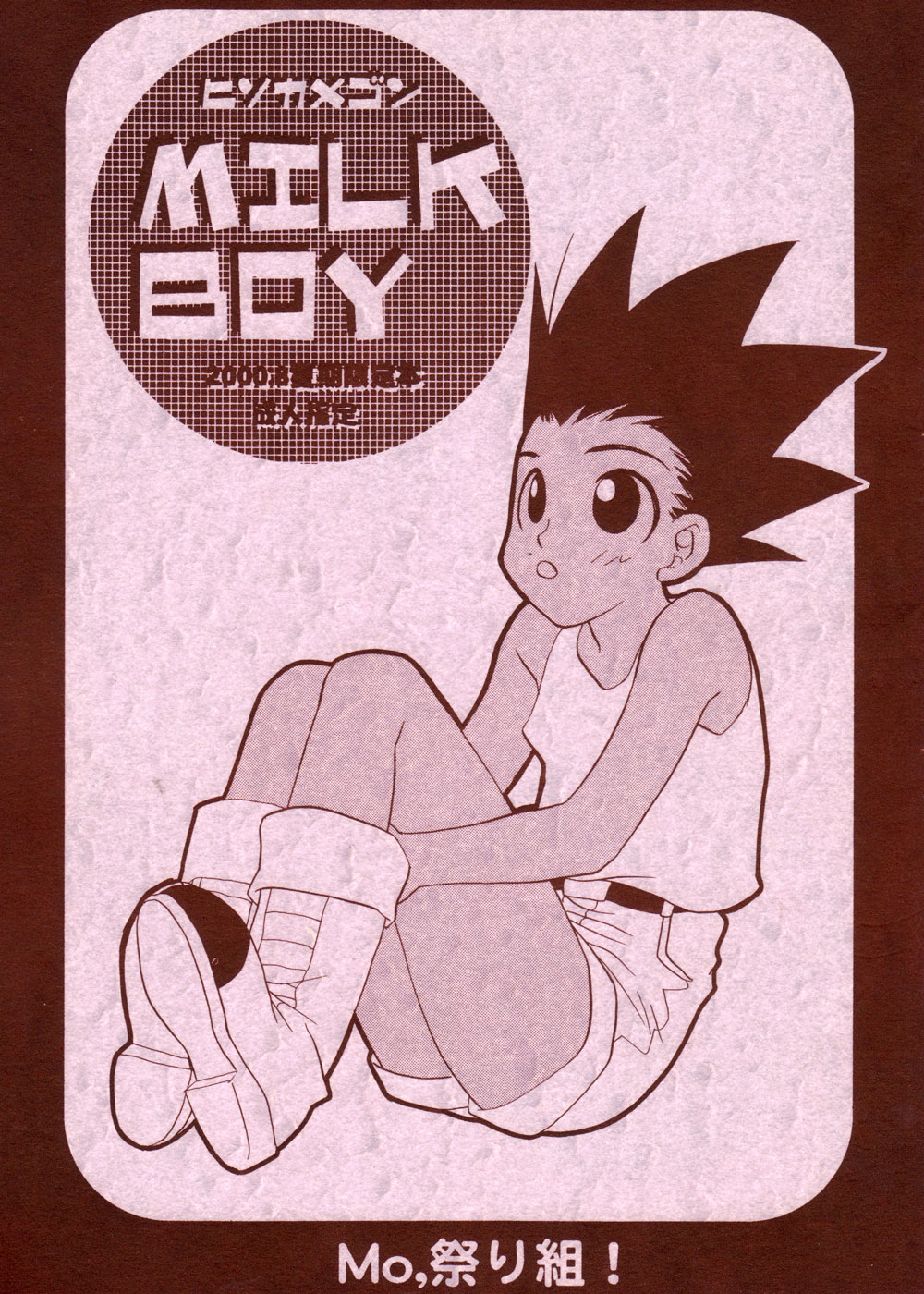 Milk Boy page 1 full