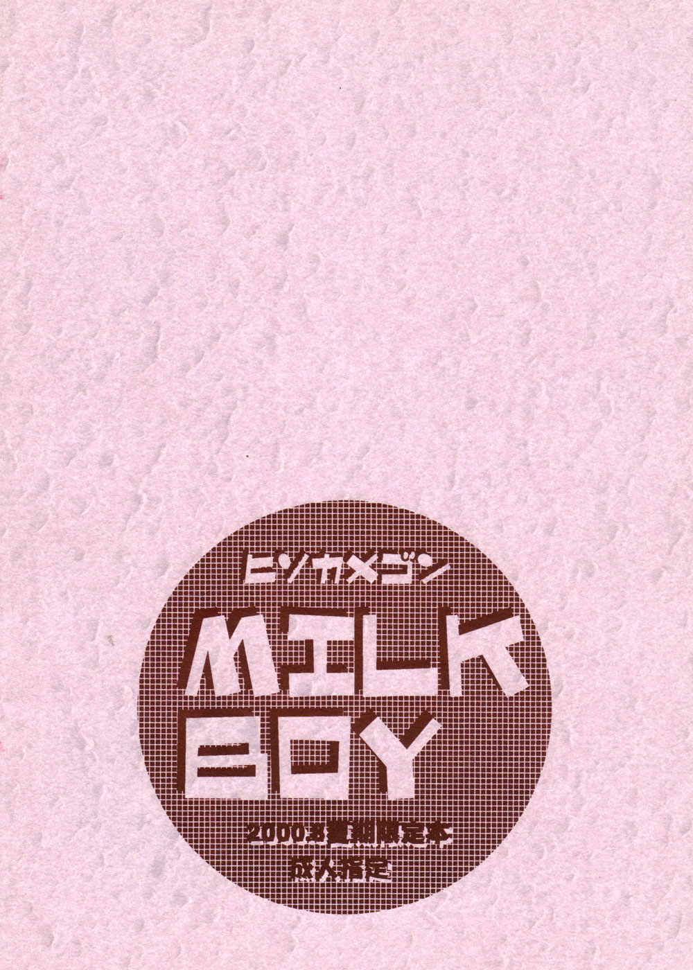 Milk Boy page 2 full