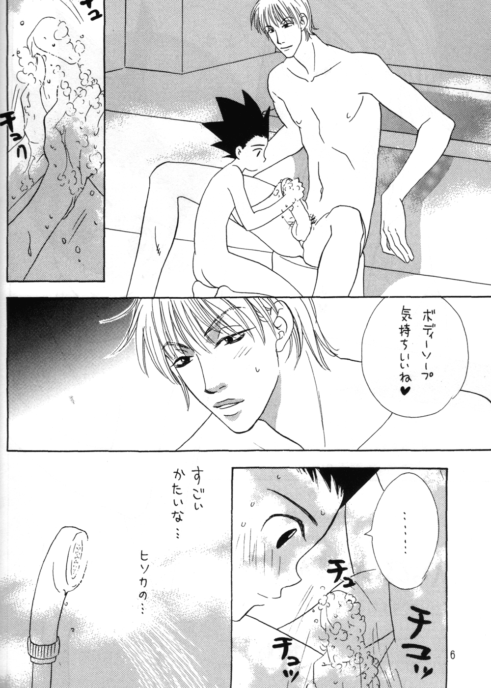 Milk Boy page 6 full