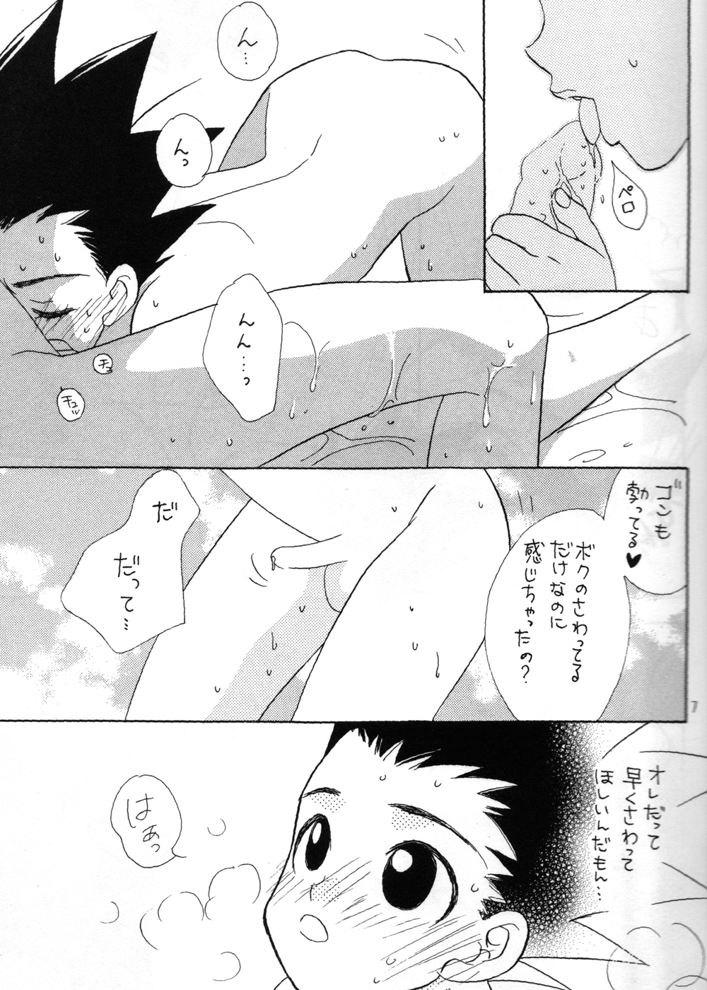 Milk Boy page 7 full