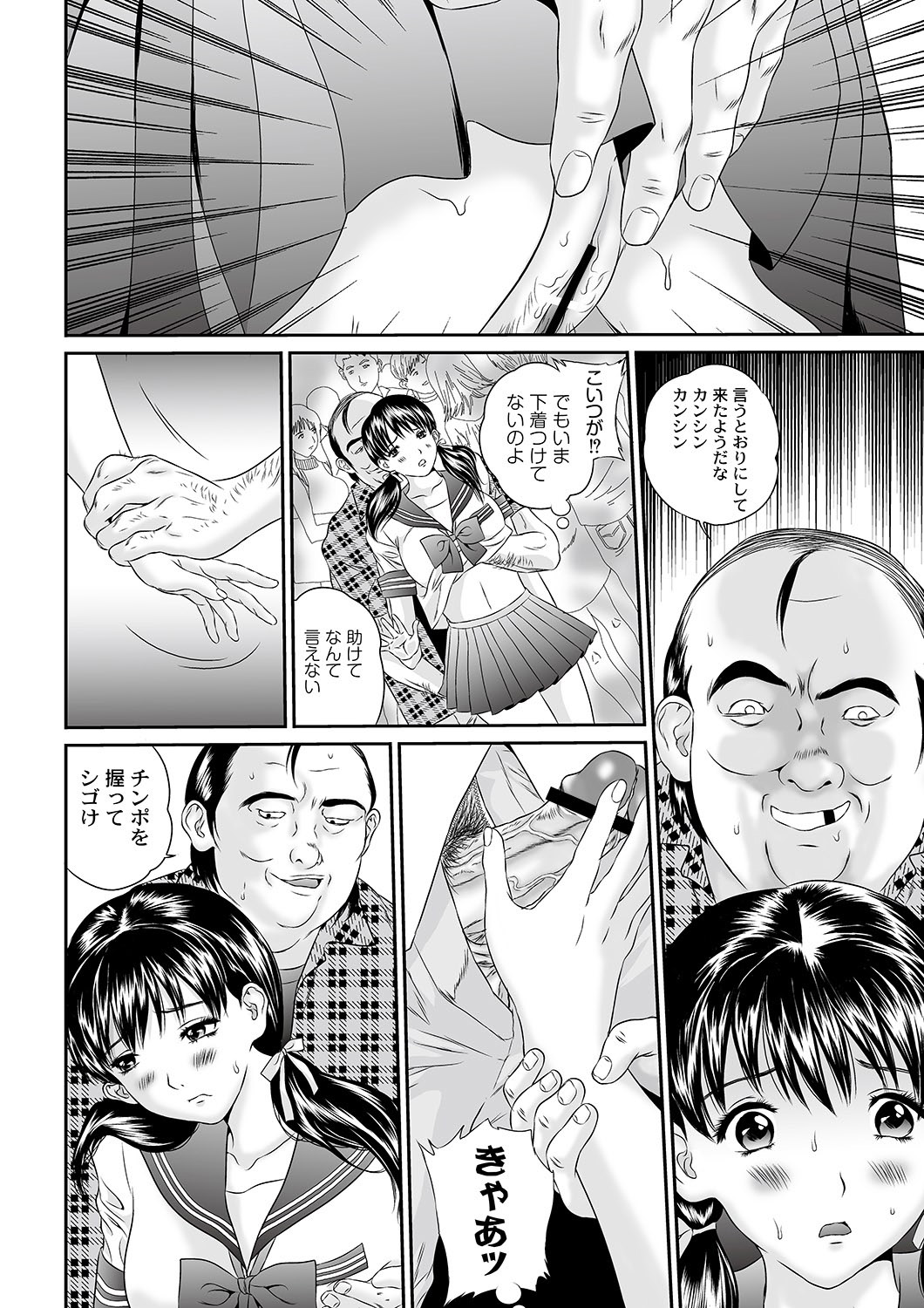 Peeping collector Act.1-6 page 8 full