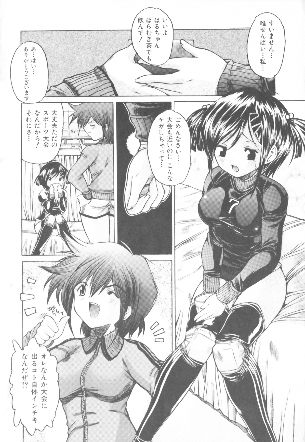 Kinshin Soukan Chuudoku page 8 full