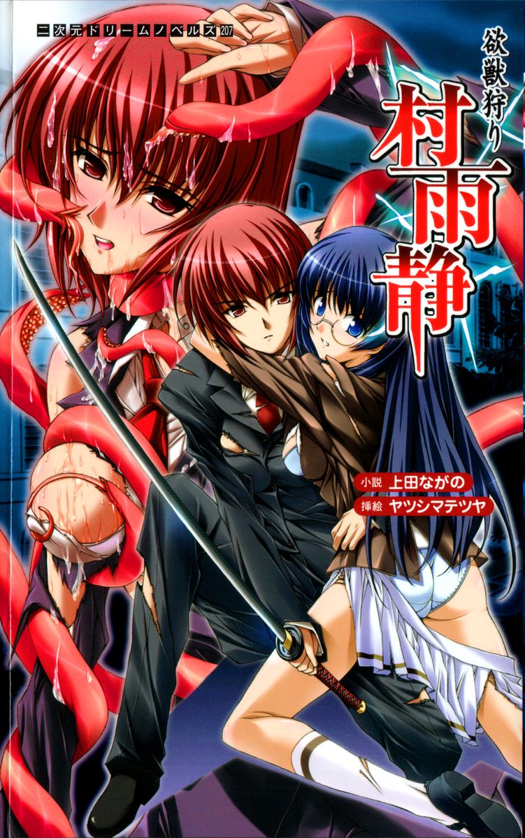 Yokuju Kari Murasame Shizuka | Hunting the Monster of Desire: Murasame Shizuka page 1 full