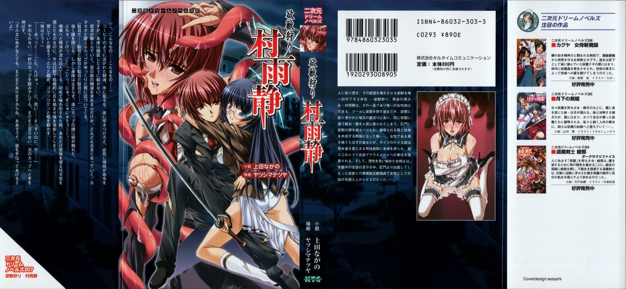 Yokuju Kari Murasame Shizuka | Hunting the Monster of Desire: Murasame Shizuka page 2 full