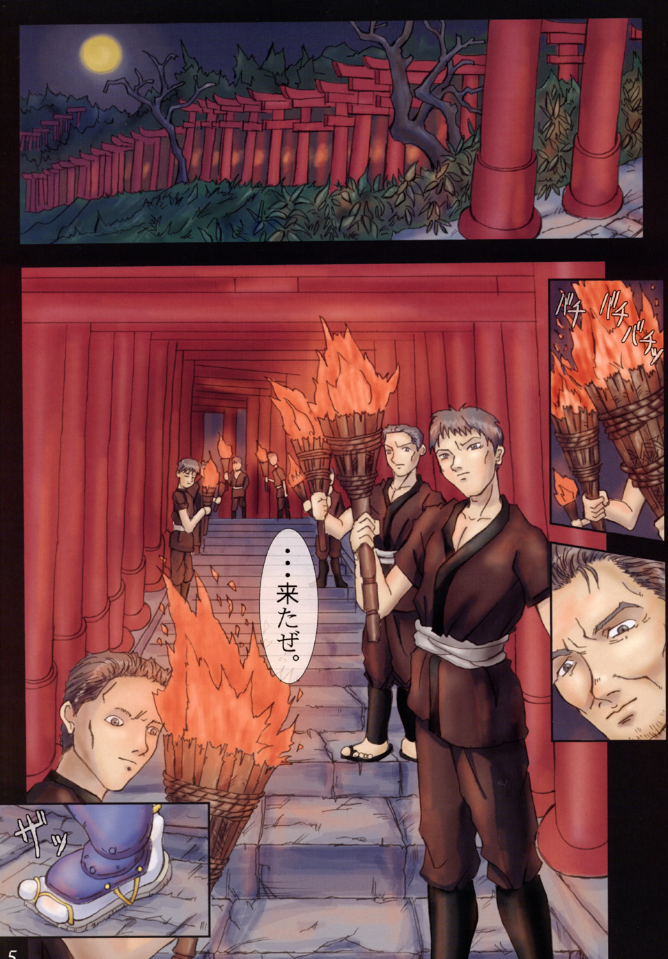 Tengudou Vol.3 page 5 full